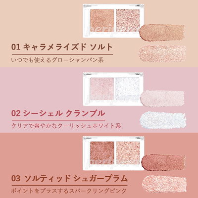 PERIPERA デュオ ポケット グリッター シャドウ 02